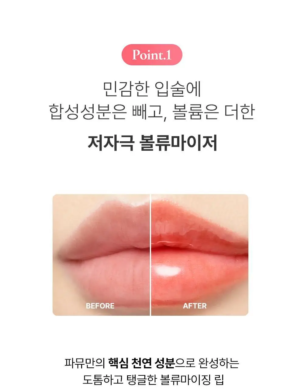 [NEW] 파뮤 듀이 립 플럼퍼 스파클 5.7ml 2종 상세페이지 11